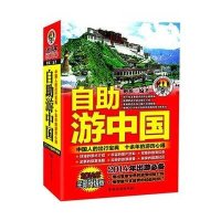 自助游中国(D9版)鲍威9787503248573