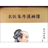 名医朱丹溪画像蒋兆和9787530468876