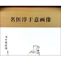 名医淳于意画像蒋兆和9787530468890