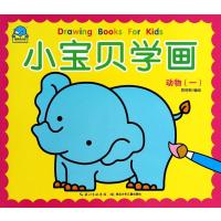 小宝贝学画(1)(动物)陈欣琳9787535389664