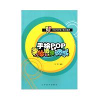 手绘POP字体10天速成无9787531454489