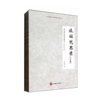 旅坛忧思录王兴斌9787563726011