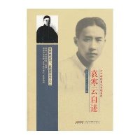 袁寒云自述袁寒云9787539646367