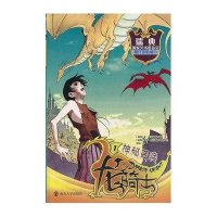 龙骑士(1)(神秘召唤)埃克斯特图姆9787305117695