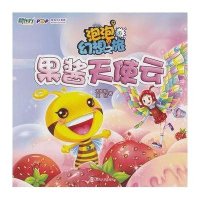 果酱天使云(4)尤妮妮9787305124877