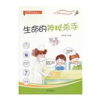 生命的神秘杀手段楠鹏9787508284729