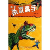 疯狂的恐龙时代?远古杀戮高*崔钟*9787547025864