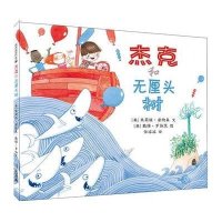 杰克和无厘头树戴维.罗伯茨9787539193496