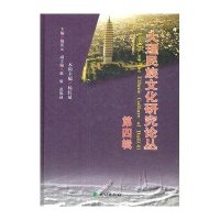 D4辑/大理民族文化研究论丛杨红斌9787105111374