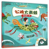 公鸡大青蛙:奇妙的欧芮特·博格曼9787530549612