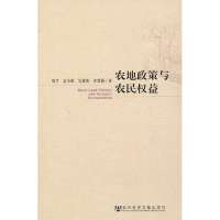 农地政策与农民益樊平9787509740002