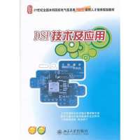 DSP技术及应用董胜9787301221099