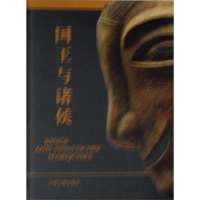 国王与诸侯河南省文物局 编9787534841736