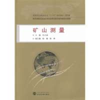 矿山测量冯大福9787307104075