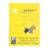 被隐藏的孩子(5)(瑞典)卡米拉.拉克伯格9787020098262