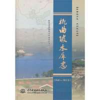 桃曲坡水库志：1969~2011年陕西省桃曲坡水库灌溉管理局9787517009726