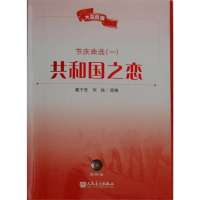 共和国之恋戴于吾9787103041475