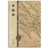 水仙图/中国历代绘画精粹赵孟坚9787530554937