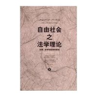 自由社会之*学理*:法律.科学和政策的研究拉斯韦尔9787511852069