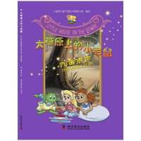 汽笛声声上海阿凡提卡通艺术有限公司9787110076378