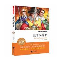 三个火枪手大仲马9787515704005