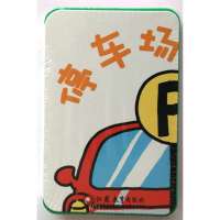 pbaby疯狂大冒险?停车场编写组 编9787549934881