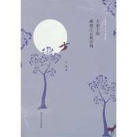 王道士的孤独之心俱乐部王敖9787305111334