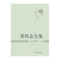 社会学卷(6-2)邓伟志9787567107434