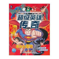 勇敢的冒险美国华纳公司9787535394163