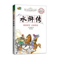 芒果阅读?语文新课标推荐阅读丛书?水浒传(注音美绘版)(1)施耐庵9787229069520