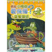 益智游戏（1）（地下历险记）南京大学出版社有限公司9787305119187