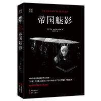 帝国魅影(美)9787514318975