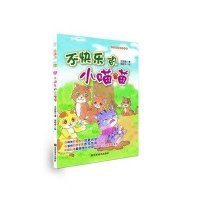 乐读123?不快乐的小喵喵(15)王宜莹9787534468810