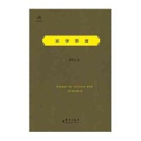 政学罪言潘光旦9787802564749