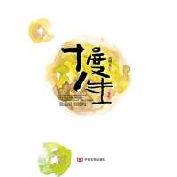 十度人生骆增礼9787517101963