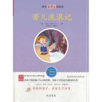 苦儿流浪记Malot9787512011281