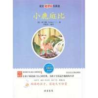 小鹿斑比萨尔腾9787512011366