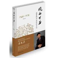 风雨世面:我曾视为生命的日记 1968-1978周晓东9787515321257