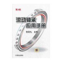 滚动轴承应用手册(D3版)无9787111442752