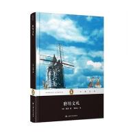 磨坊文札都德9787532150915