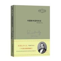 布雷斯布里奇田庄无9787505732681