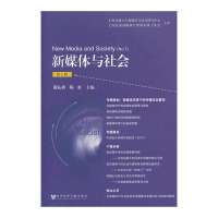 新媒体与社会(7)谢耘耕9787509752005