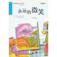 永远的微笑于潇湉9787508290331