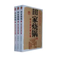田家烧锅:哈尔滨开埠纪事刘镝9787503444180