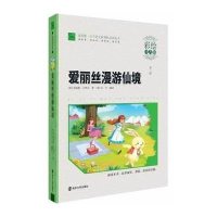 爱丽丝漫游仙境(彩绘注音2.0版)刘易斯·卡罗尔9787305127243