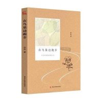 在鸟巢边跑步亦农9787531672296