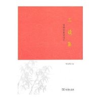 三读集:读稗读曲读诗文陈美林9787100100540