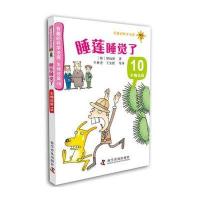 睡莲睡觉了（10）郑玩相9787110082669