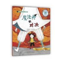 魔法师的对决洪钻周9787537669443