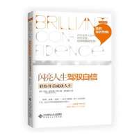 驾驭自信:轻松开启成功人生Mike9787303154128